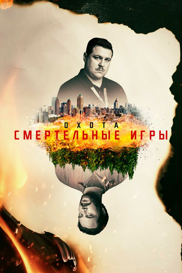 Постер сериала